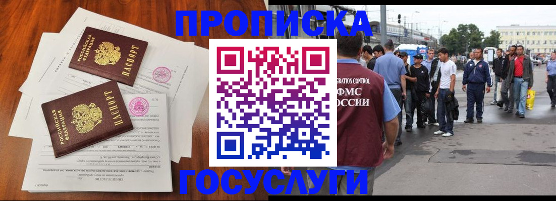 временная регистрация купить в Жирновске